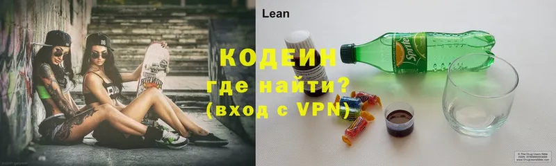 даркнет сайт  блэк спрут ССЫЛКА  Кодеиновый сироп Lean напиток Lean (лин)  Кингисепп 